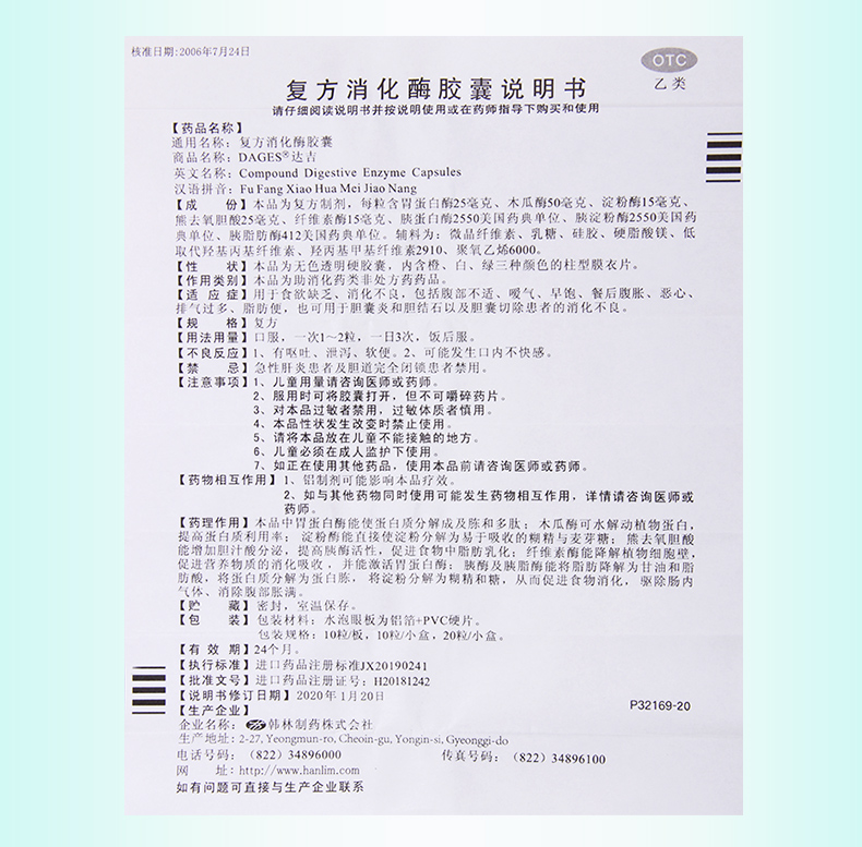 【免邮费疗程用药 达吉 复方消化酶胶囊 20粒价格_使用说明_参数