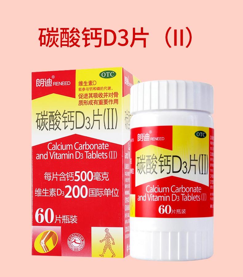 【套餐券后更低】 朗迪 碳酸钙d3片(Ⅱ) 60片