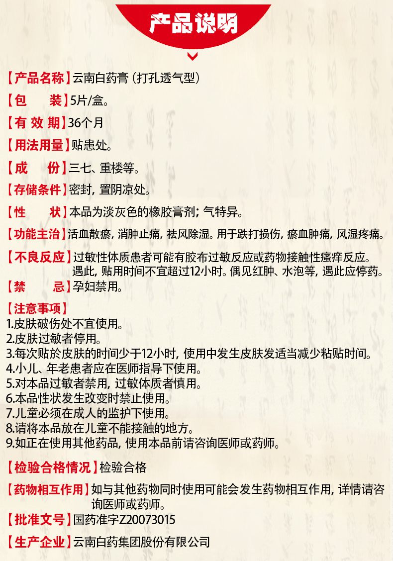 云南白药 云南白药膏 5片价格_使用说明_参数_平安好