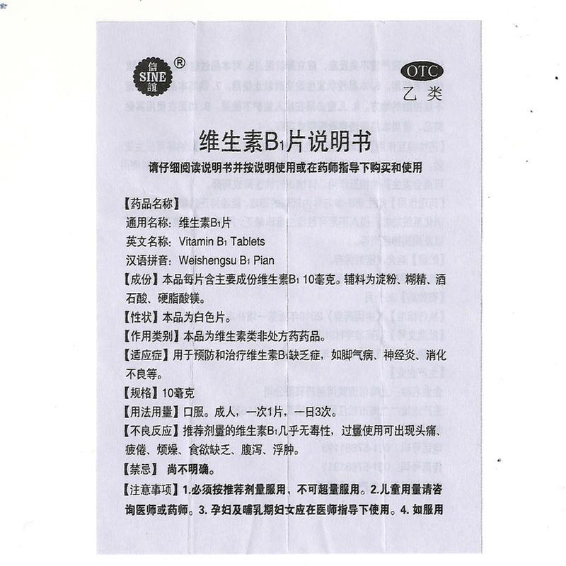 信谊 维生素b1片 10mg*100s