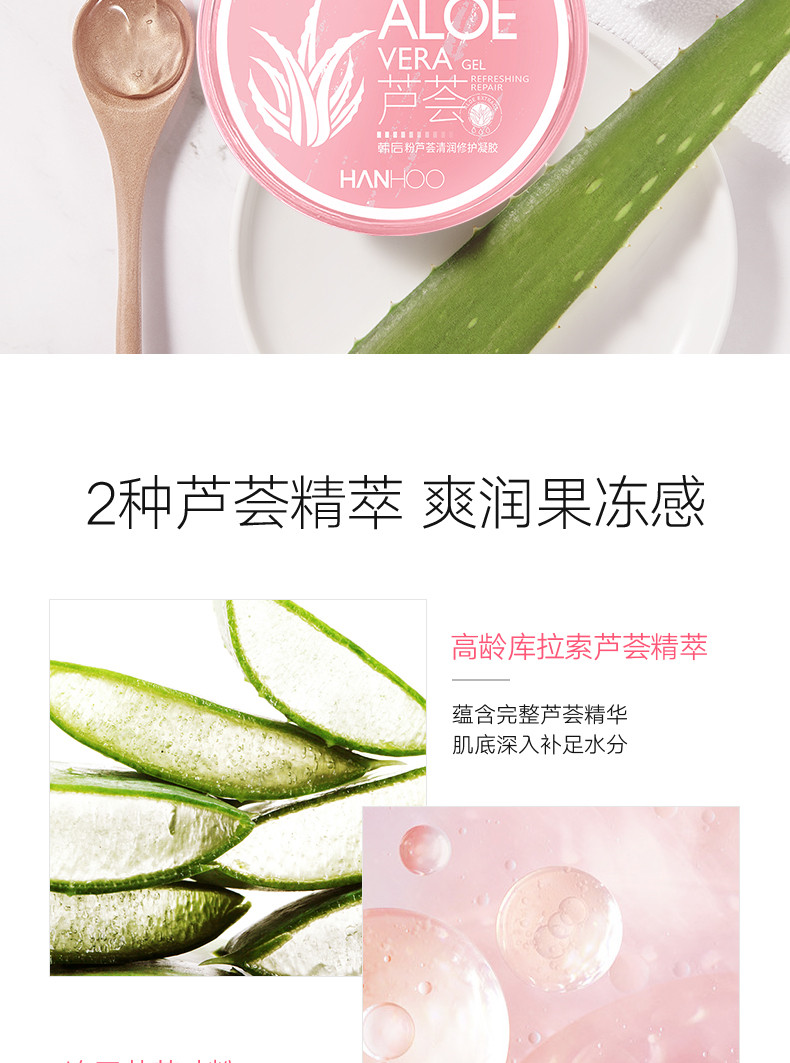 【买一送一 抗敏舒缓】 韩后 粉芦荟胶抗敏舒缓修护凝胶300ml*2罐 抗