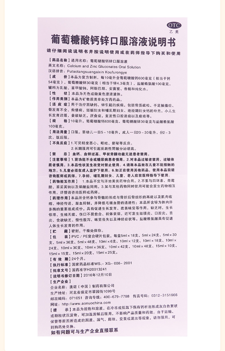 【儿童补钙补锌】 金辛金丐特 葡萄糖酸钙锌口服溶液