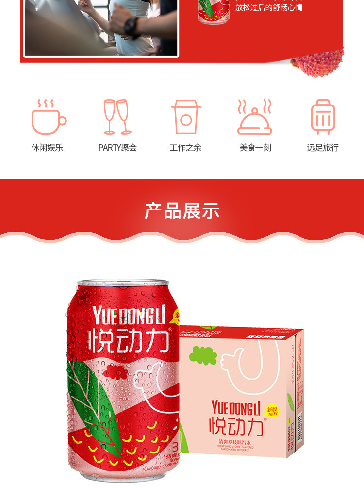 sc10611160412107主体包装清单悦动力 果味汽水  碳酸饮料 清爽荔枝味
