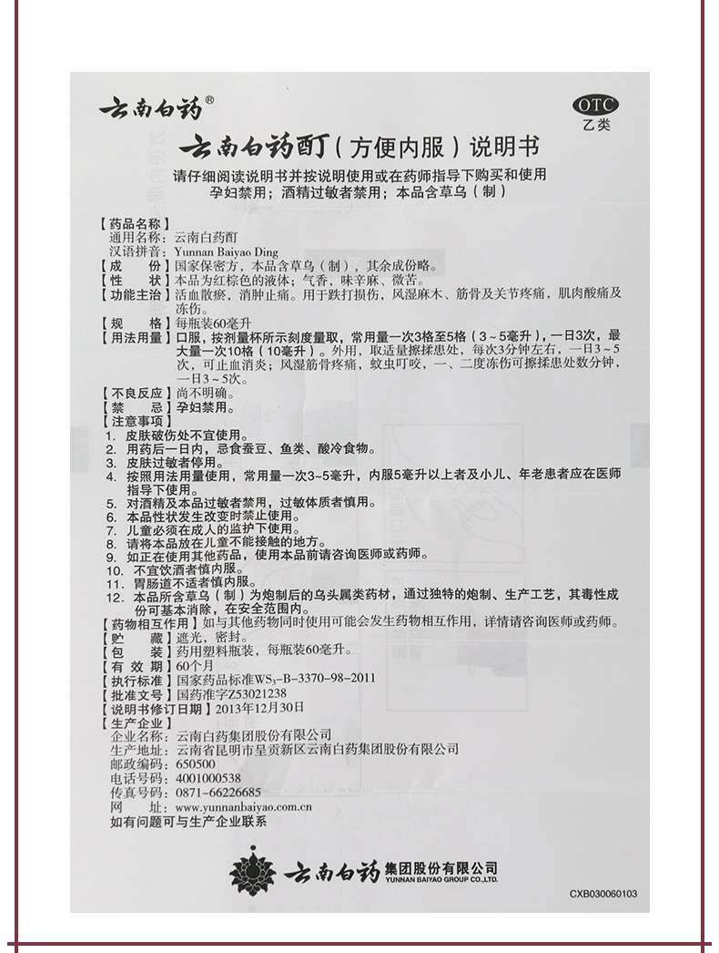 云南白药 云南白药酊 60ml价格_使用说明_参数_平安好医生