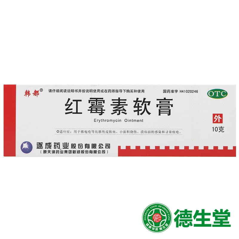 鑫烨 红霉素软膏 1%*20g