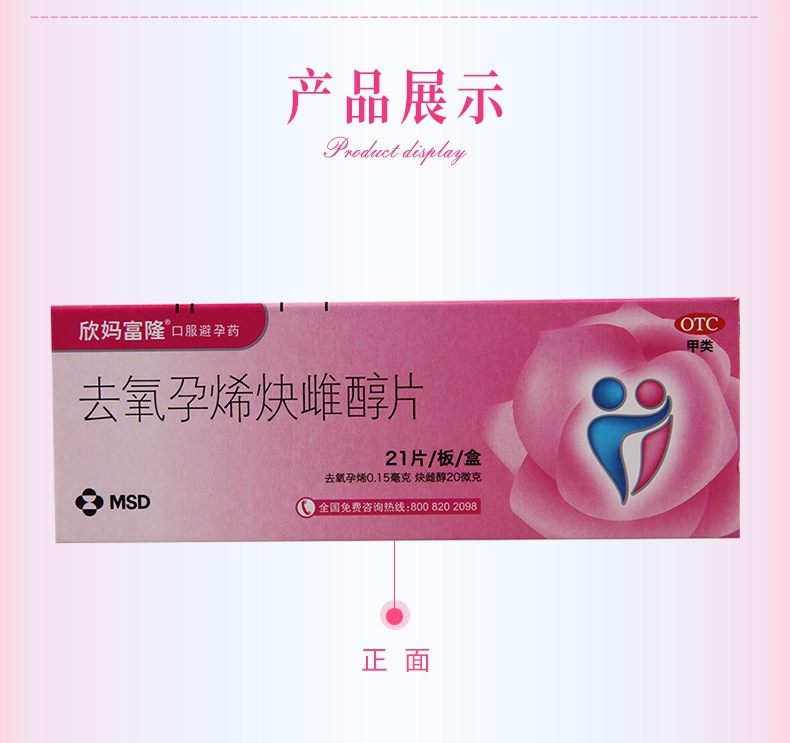 商品信息 品牌名称: 欣妈富隆 产品参数: 生产厂商 :organon ireland