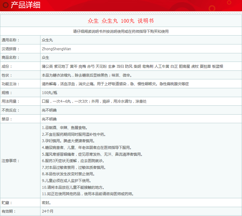 众生 众生丸 100丸价格_使用说明_参数_平安好医生