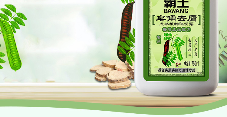 bawang/霸王 洗发水皂角去屑洗发露750ml 去屑止痒长效控油滋润保湿男