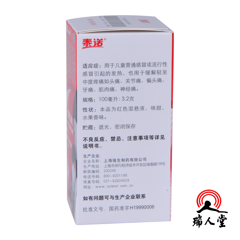 泰诺林 对乙酰氨基酚口服混悬液 100ml