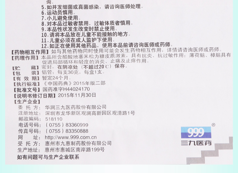 【皮炎】 皮炎平 复方醋酸地塞米松乳膏 30g