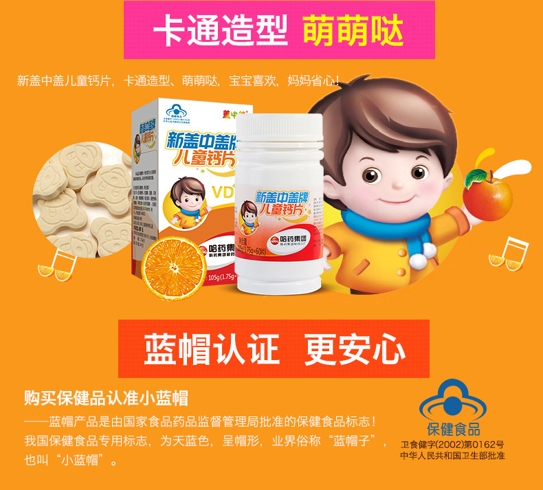 新盖中盖 儿童钙片 补钙咀嚼片 水果味儿童vd钙 2瓶装