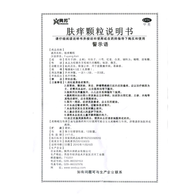 说明书 说明书 禁忌症对本品过敏者禁用,过敏体质者慎用.