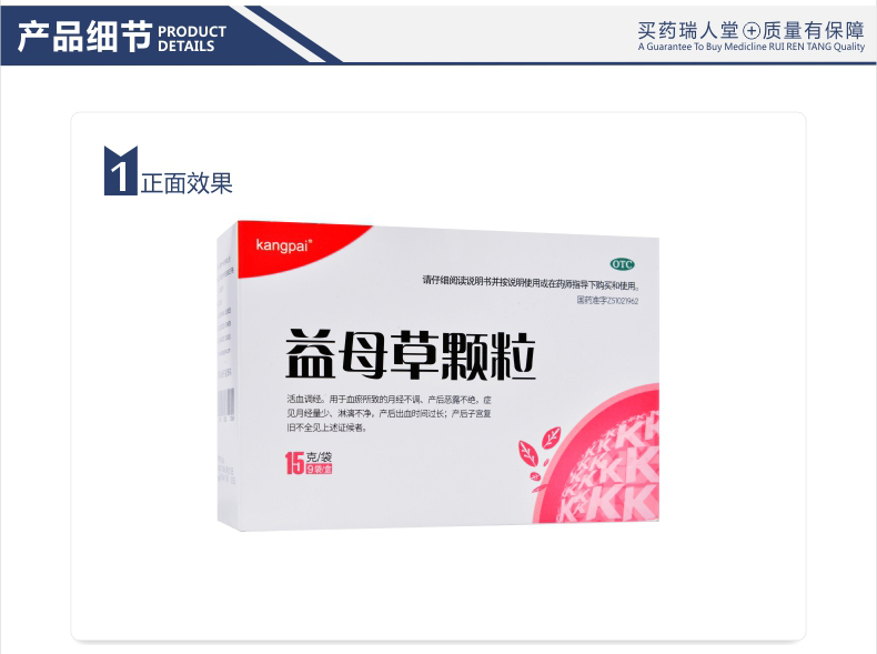 成一 益母草颗粒 15g*9袋