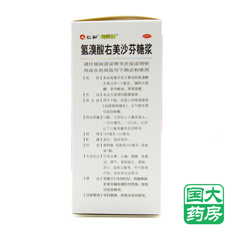 仁和 氢溴酸右美沙芬糖浆 100ml