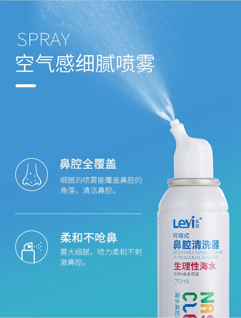 leyi/乐仪 鼻腔喷雾洗鼻器生理性海盐水清洗器成人儿童家用润鼻 0.