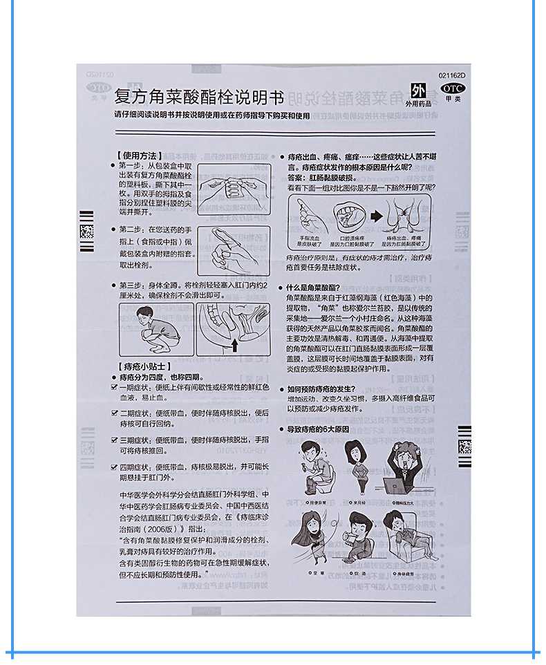 太宁 复方角菜酸酯栓 6枚/盒价格_使用说明_参数_平安