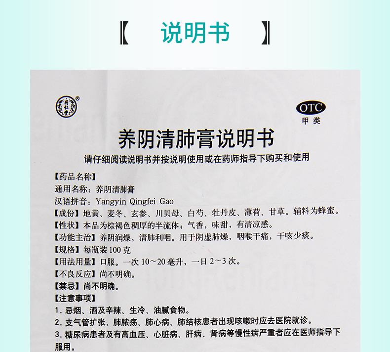 连锁正品疗程用药同仁堂养阴清肺膏100g