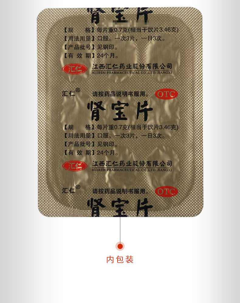 【连锁药房 品质保证】 汇仁 肾宝片 0.7g*45片/盒