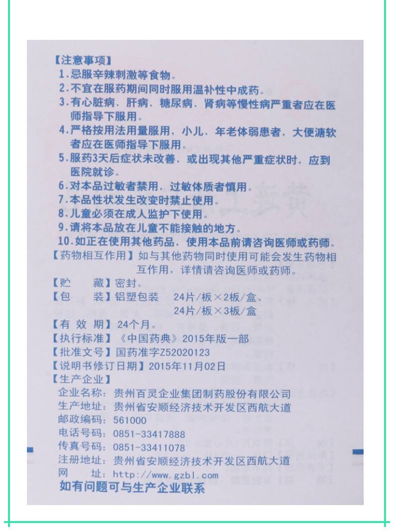 百灵鸟 黄连上清片 24片*2板价格_使用说明_参数_平安