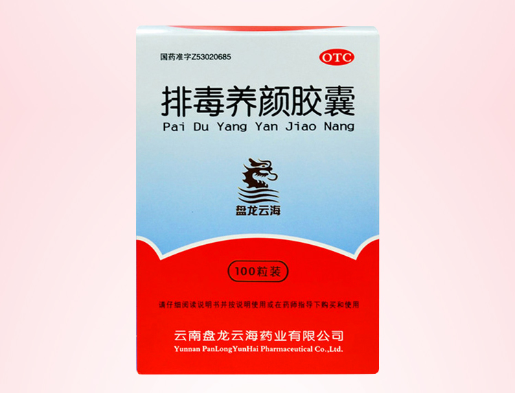 盘龙云海排毒养颜胶囊去痘吗?有哪些功效 39健康问答 39健康网