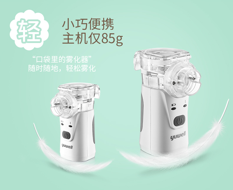 yuwell/鱼跃 手持雾化器hl100a便携家用儿童雾化机 医用雾化器超静音