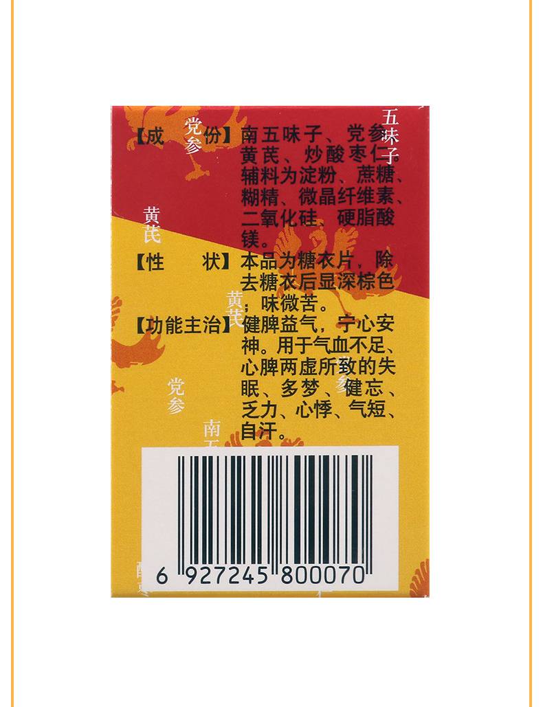 活动中独一味参芪五味子片025g50片