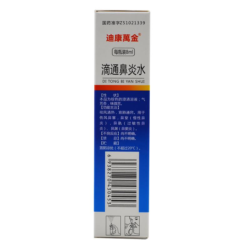 【】 迪康 滴通鼻炎水 8ml/瓶/盒