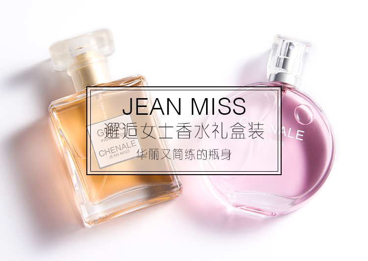 jean miss/小城伊香 经典女士香水两瓶套装 送礼体面