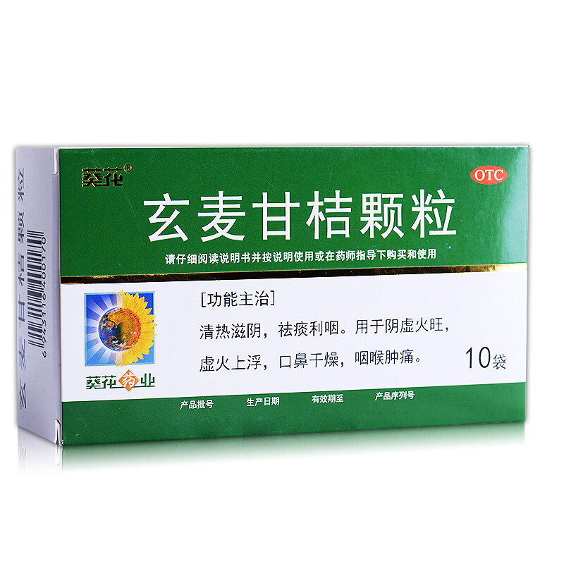 得菲尔 玄麦甘桔颗粒 10g*10袋