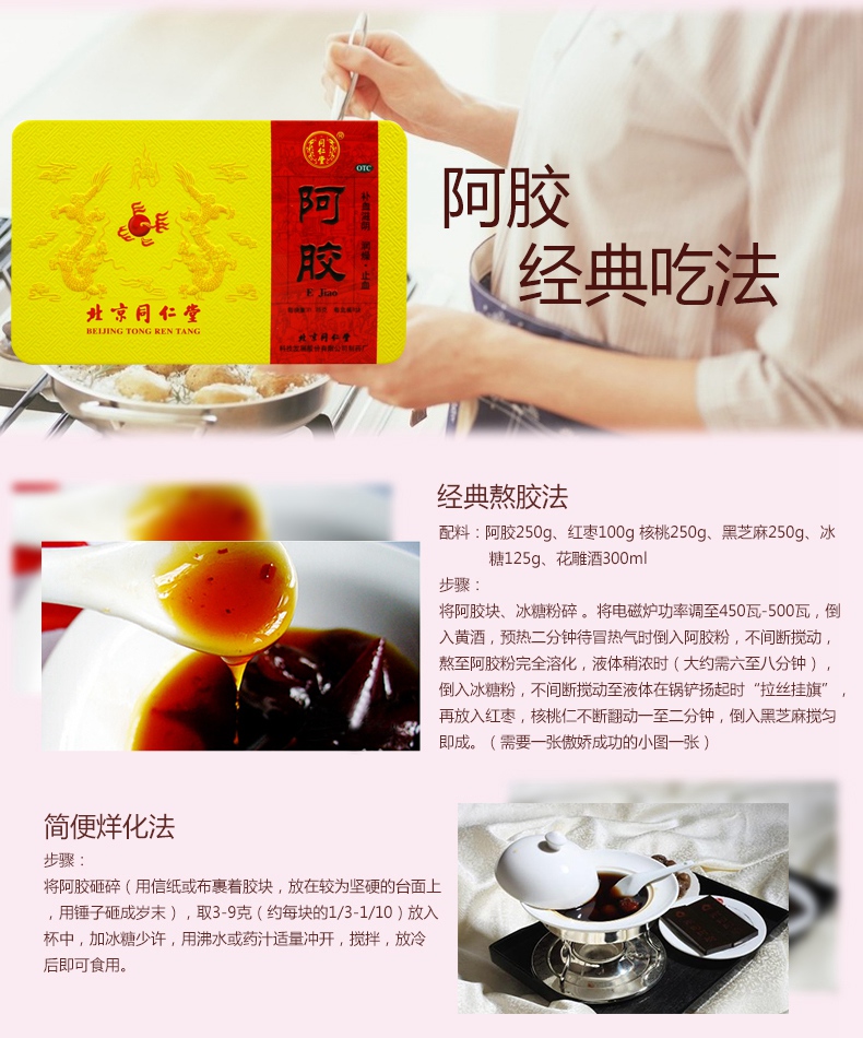 同仁堂 阿胶 250g