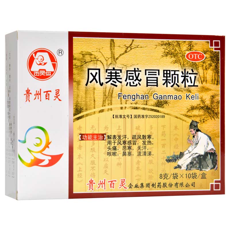 【全国连锁百强药店】 贵州百灵 风寒感冒颗粒 8g*10袋