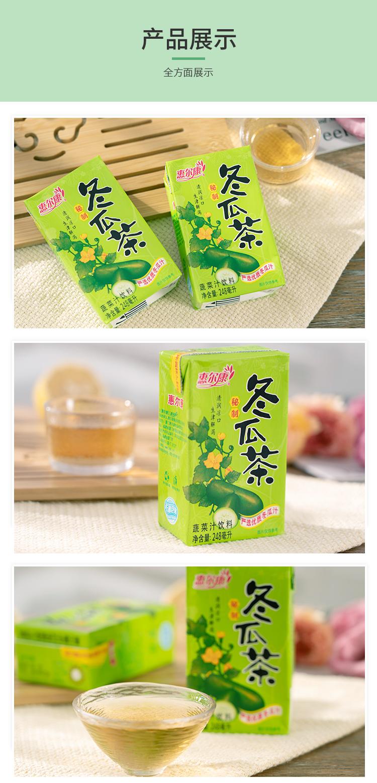 京东惠尔康惠尔康茶饮料秘制冬瓜茶凉茶饮品248ml24盒整箱饮料夏季