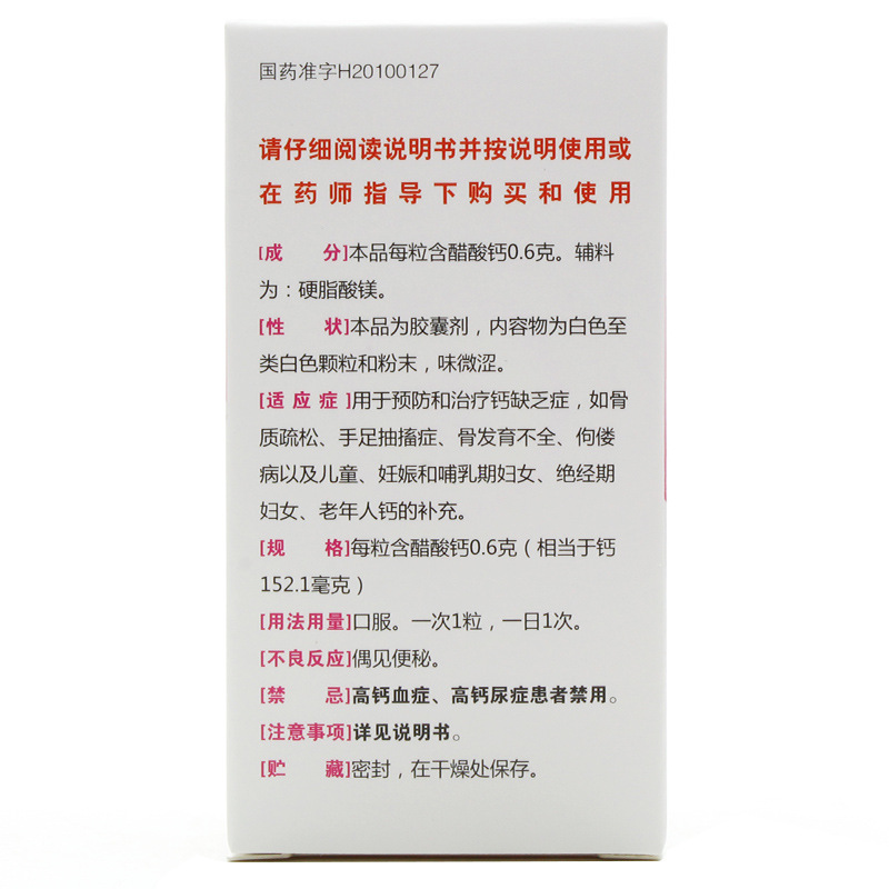 【大规格15粒 更实惠】 金丐 醋酸钙胶囊 0.6g*15粒/盒 补钙 正品保证