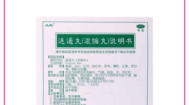 太极 逍遥丸 126丸价格_使用说明_参数_平安好医生