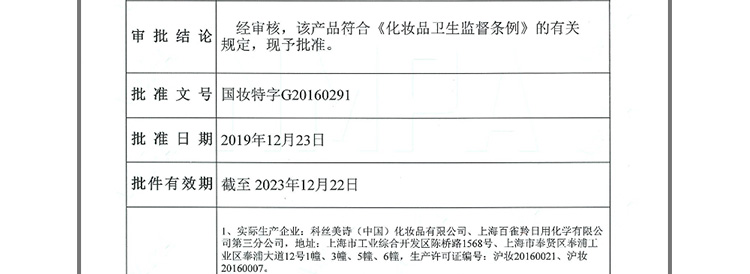 中国大陆类别:组合装适用人群:成人批准文号:国妆特字 g20160293产品