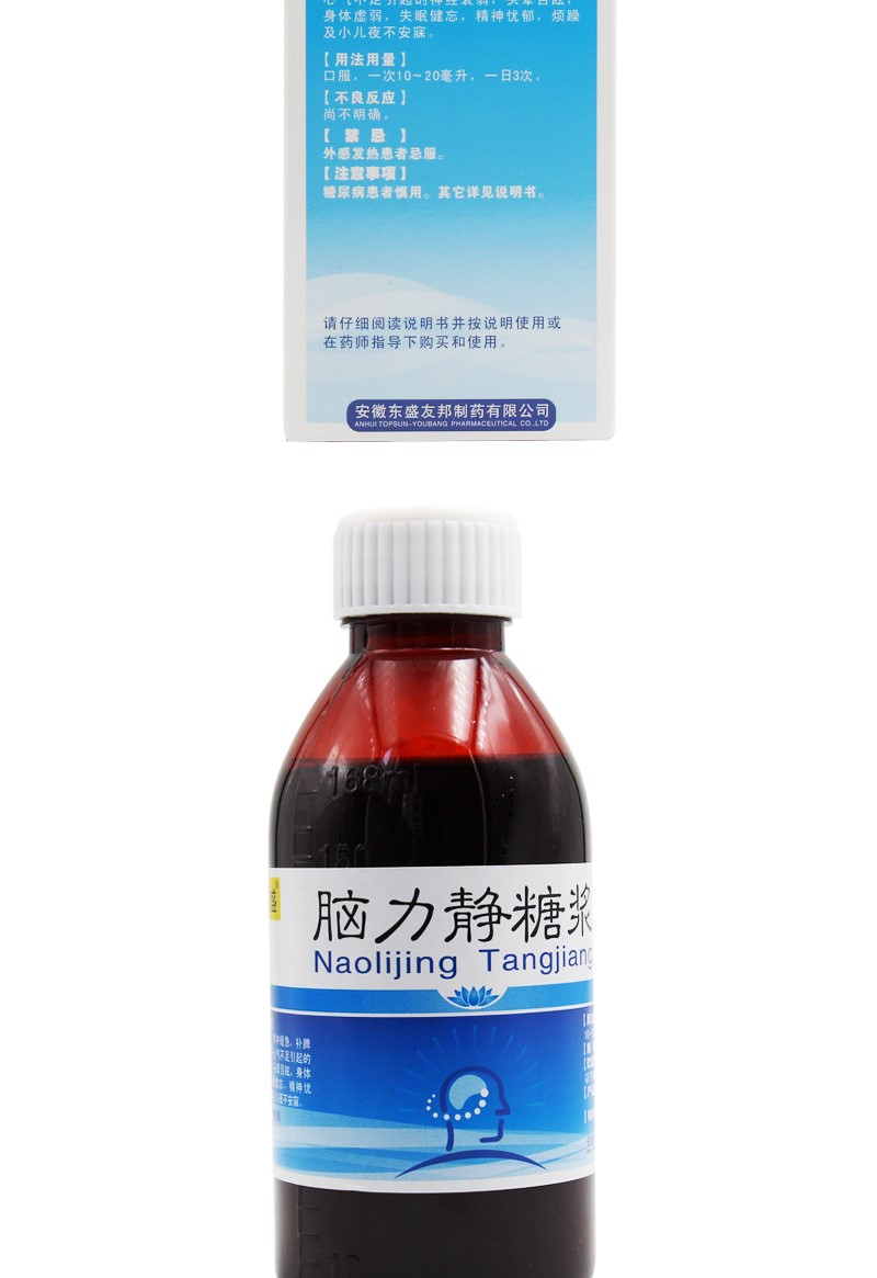 东盛 养寿堂 脑力静糖浆 168ml