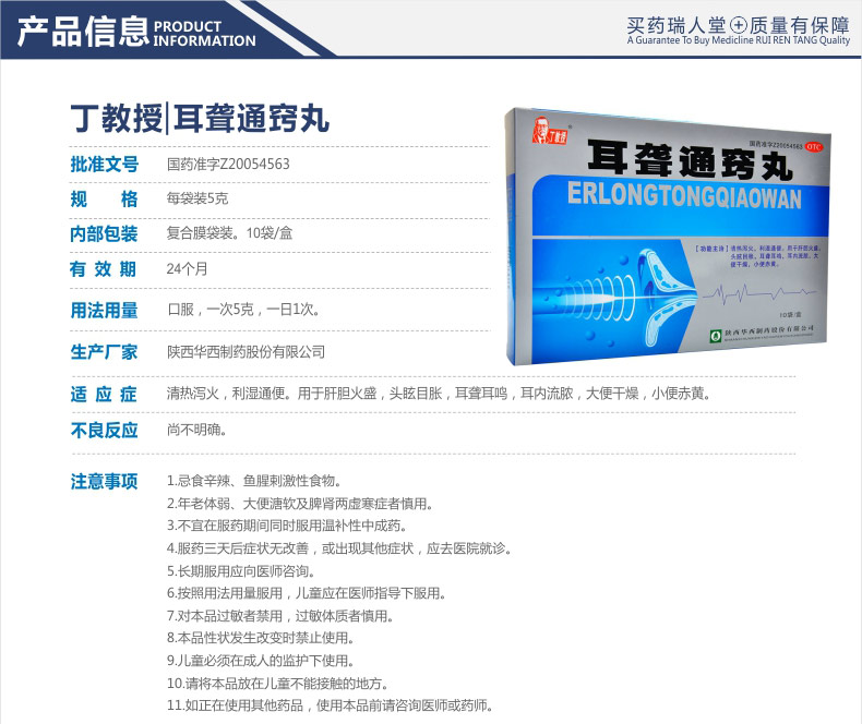 【全国连锁百强药店】 丁教授 耳聋通窍丸 5g*10袋