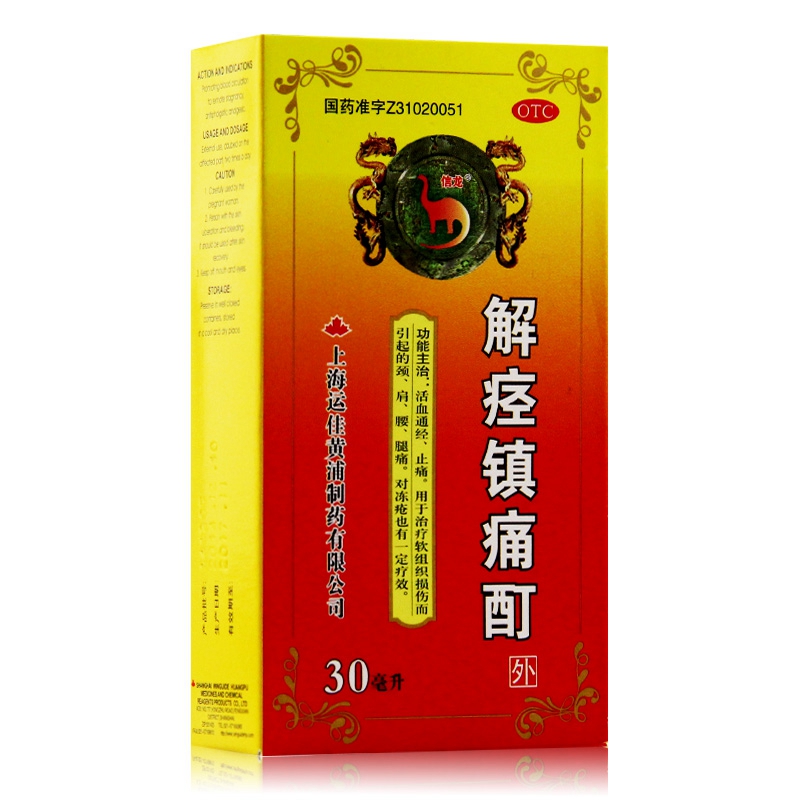 信龙解痉镇痛酊30ml