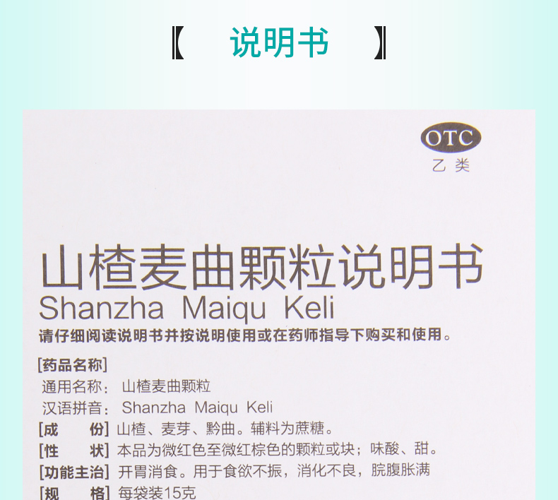 买2盒免邮费诺金山楂麦曲颗粒15g6袋