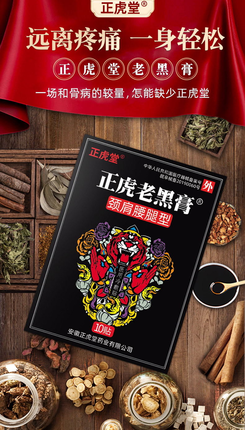 正虎堂老黑膏医用冷敷贴颈肩腰腿型冷敷理疗膏药贴q10贴盒