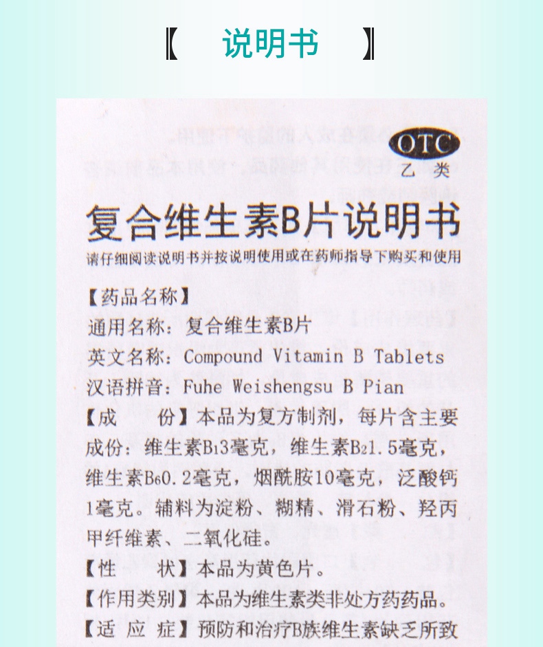 说明书 说明书 药理毒理维生素b1是糖代谢所需辅酶的重要组成成份.