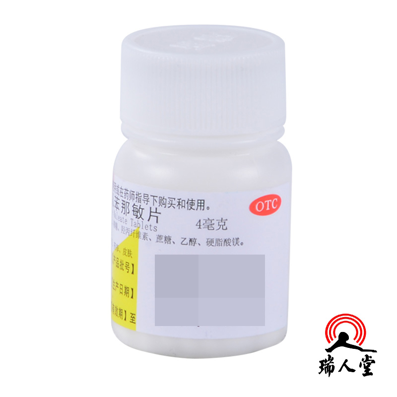 浙南 马来酸氯苯那敏片 4mg*100片/盒