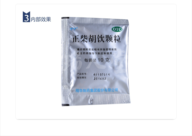 宁宁 正柴胡饮颗粒 10g*6袋价格_使用说明_参数_平安好医生