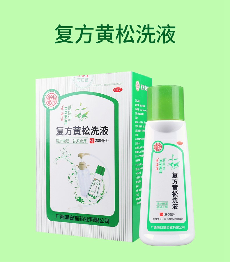 【满2盒免运费】 肤阴洁 复方黄松洗液 280ml 套装价格_使用说明_参数