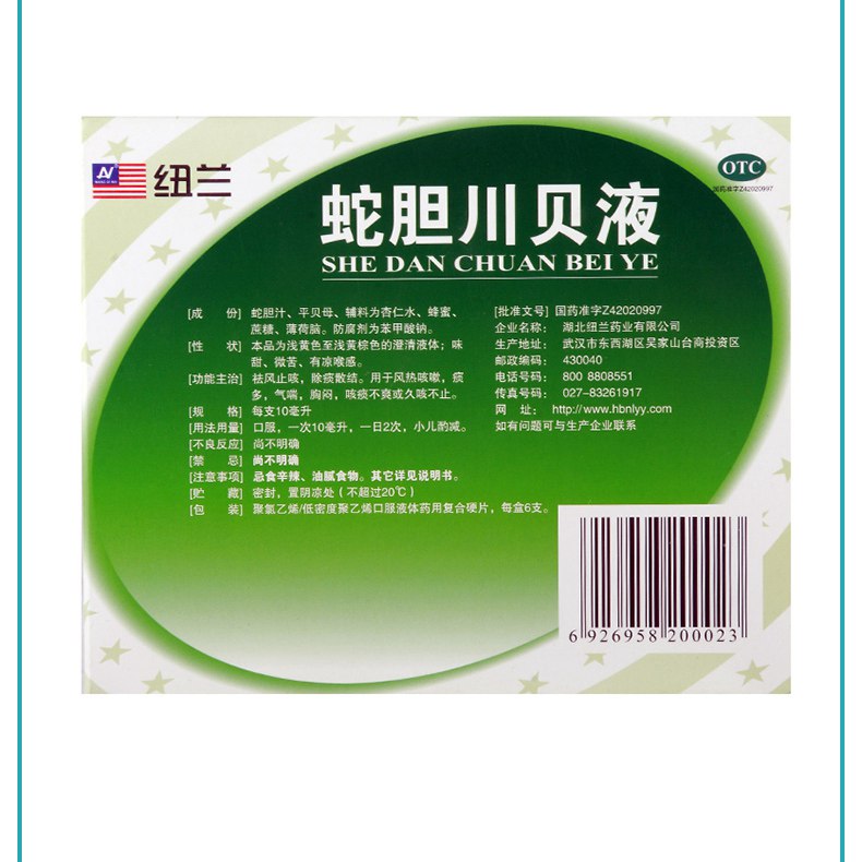 活动中纽兰蛇胆川贝液10ml6支