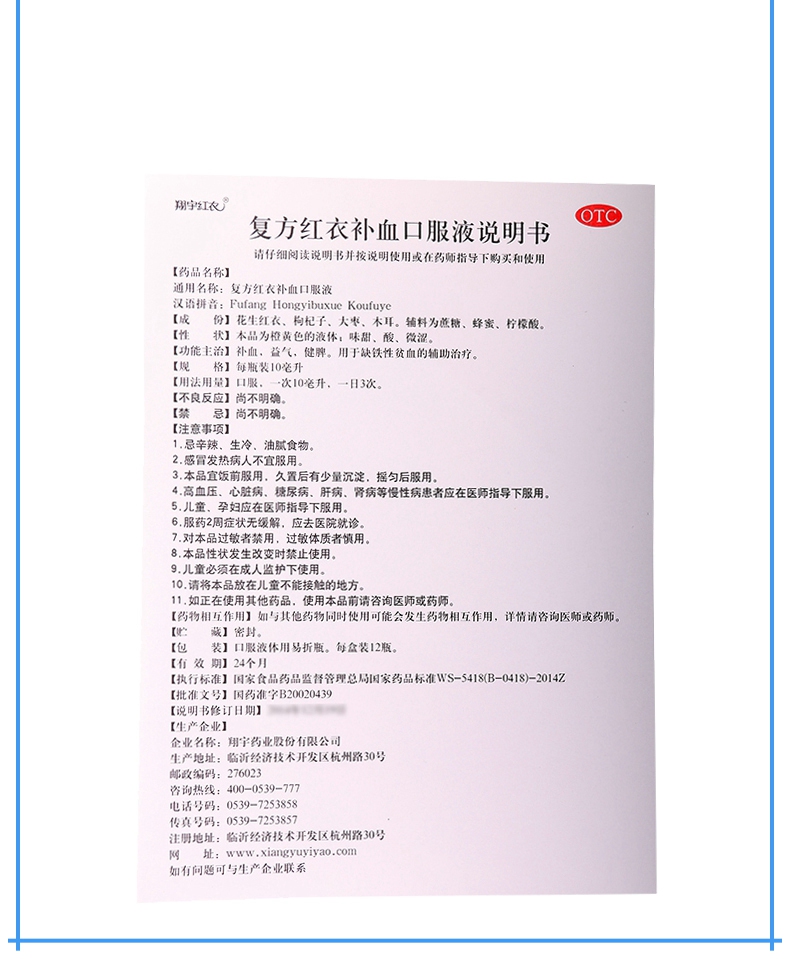 【补血】 翔宇红衣 复方红衣补血口服液 10ml*12支