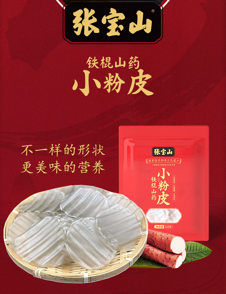 火锅炖菜山药小粉皮张宝山张宝山全汁山药小粉皮220g2袋装正宗河南