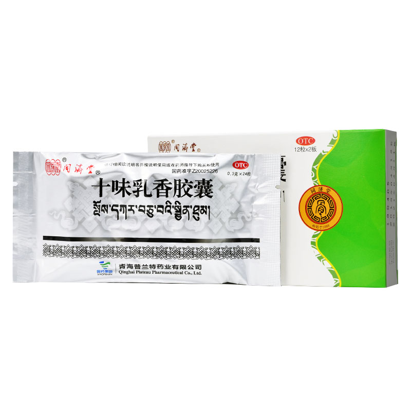 同济堂 十味乳香胶囊 0.3g*24粒