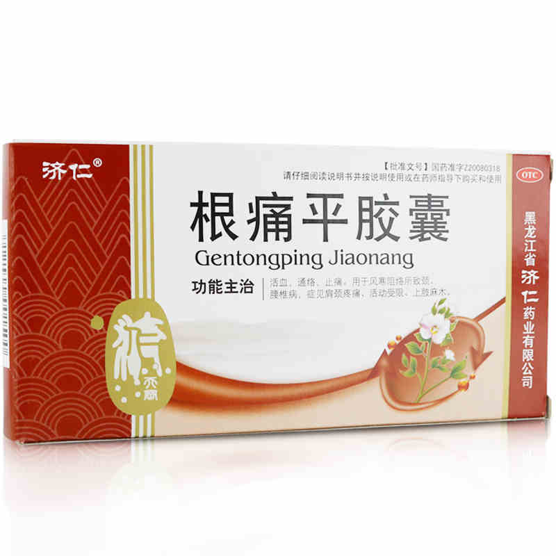 济仁 根痛平胶囊 0.5g*24粒