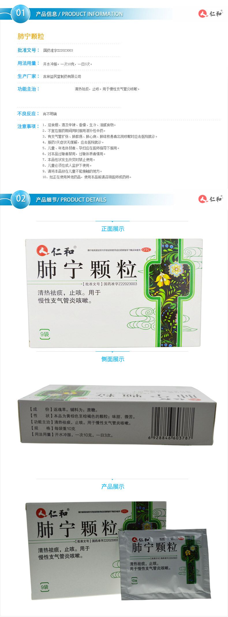 快速发货 仁和 肺宁颗粒 10g*9袋价格_使用说明_参数_平安好医生